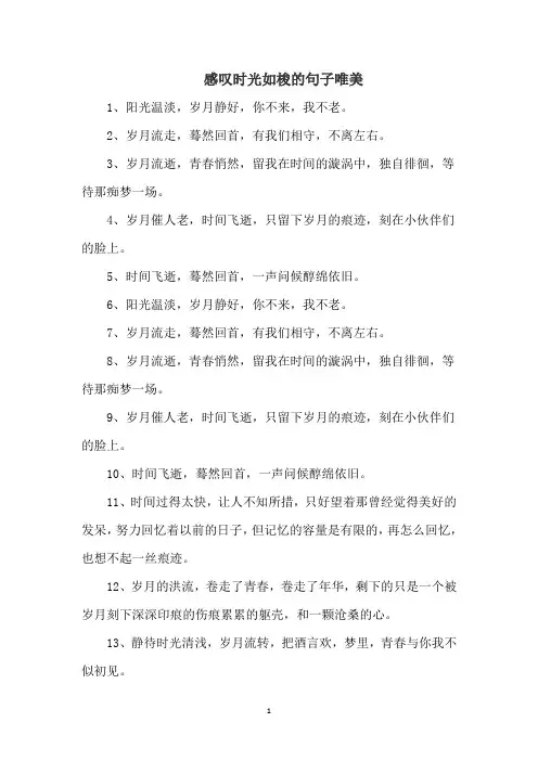 感叹时光如梭的句子唯美