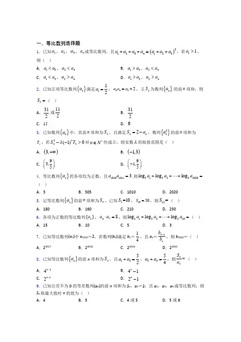 高考数学等比数列习题及答案百度文库