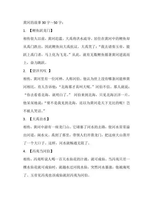 黄河的故事30字～50字