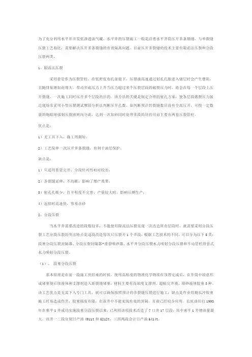 水平井压裂工艺介绍(2)
