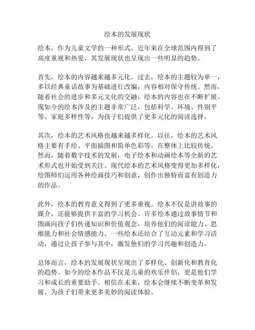 绘本的发展现状