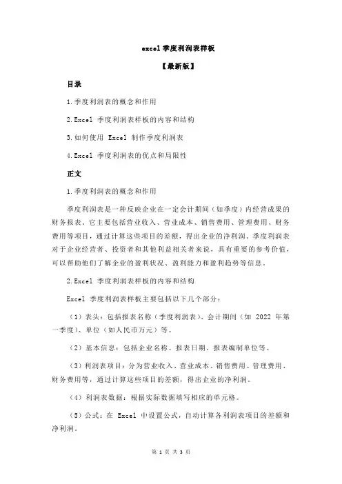 excel季度利润表样板