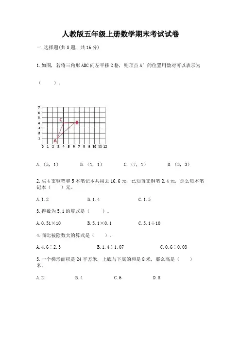 人教版五年级上册数学期末考试试卷【实验班】