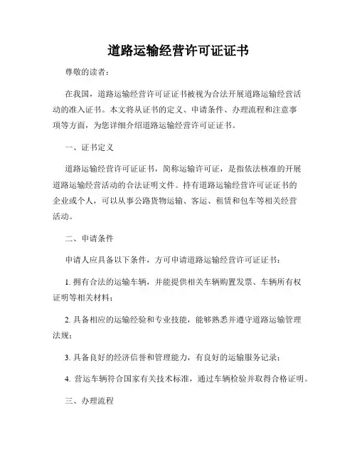 道路运输经营许可证证书