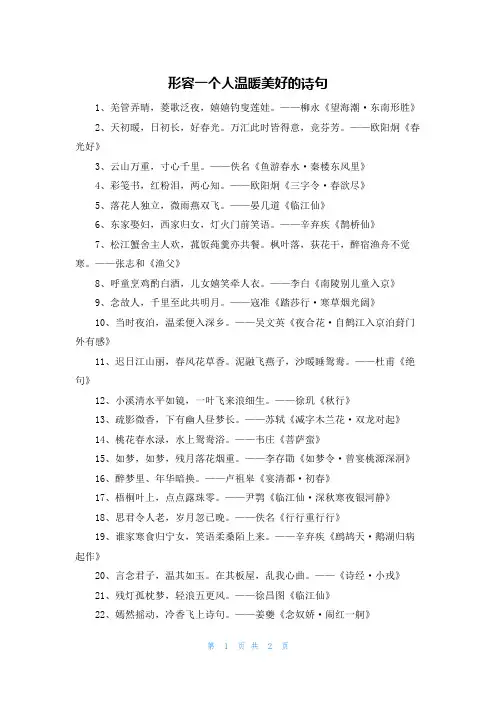 形容一个人温暖美好的诗句