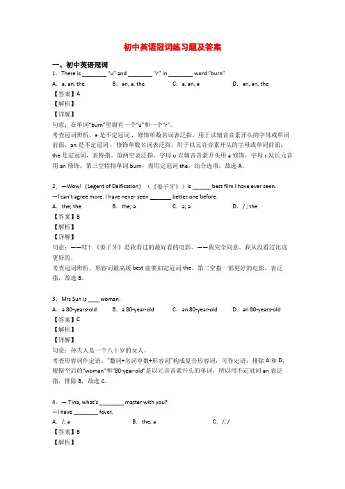 初中英语冠词练习题及答案