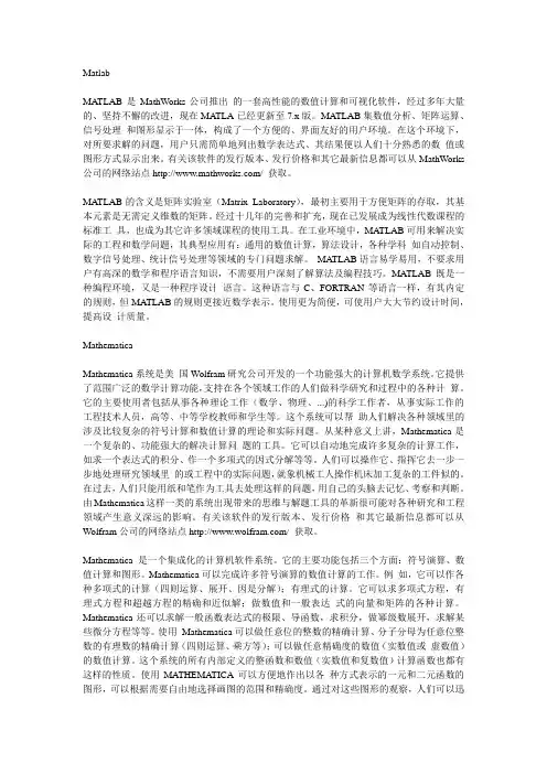 数学软件Matlab、Mathematica、Maple、Mathcad、SAS、SPSS、Lindo