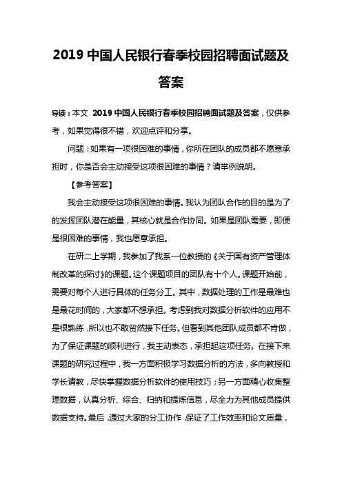 2019中国人民银行春季校园招聘面试题及答案