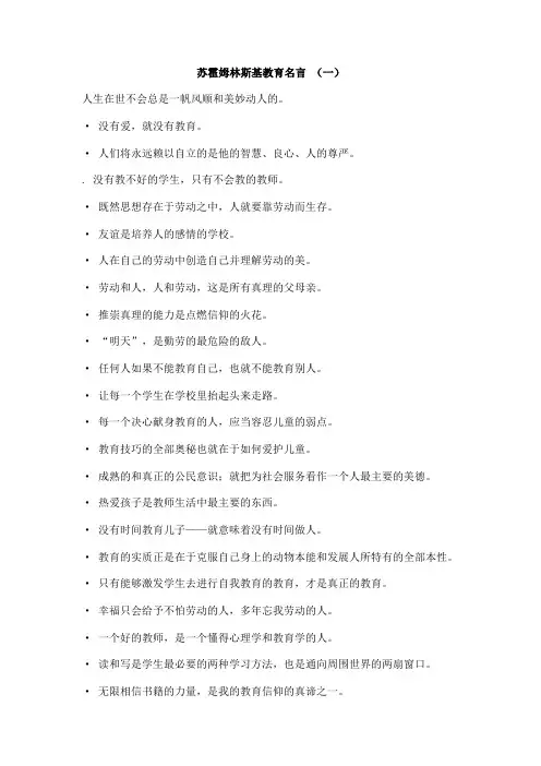 苏霍姆林斯基教育名言