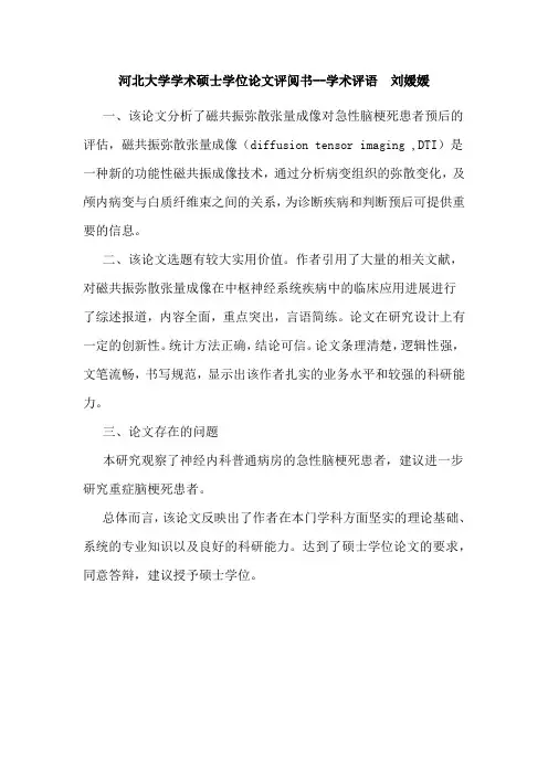 论文外审意见
