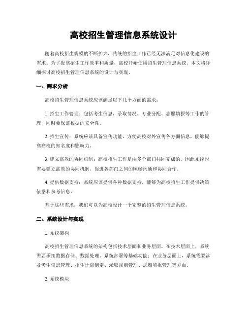 高校招生管理信息系统设计