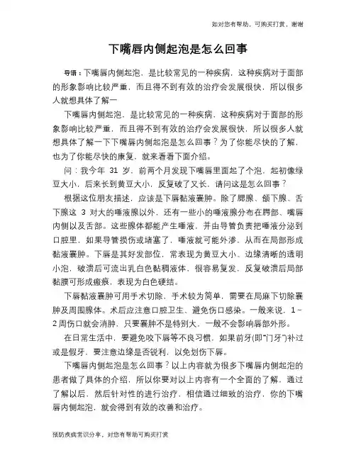 下嘴唇内侧起泡是怎么回事