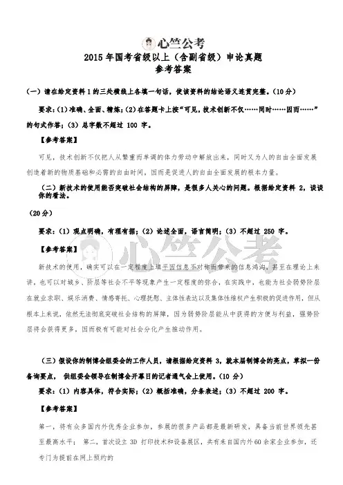 2015年国考申论真题答案(副省级)