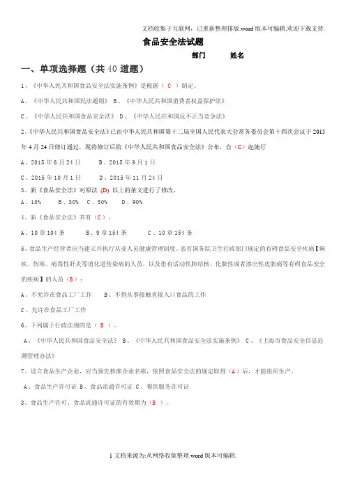 最新食品安全法试题(带答案)