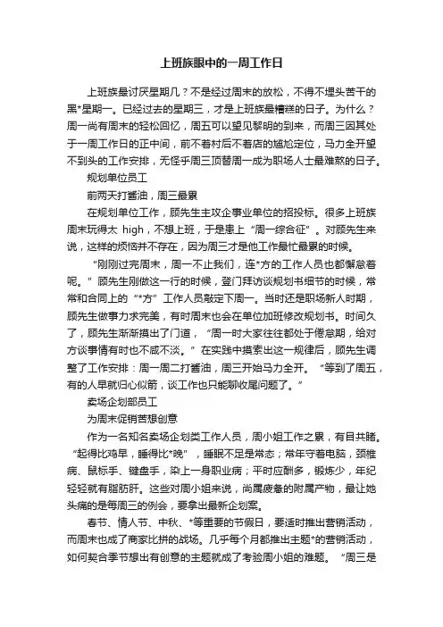 上班族眼中的一周工作日