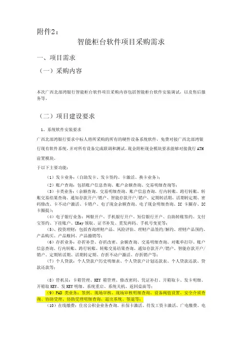 智能柜台软件项目采购需求