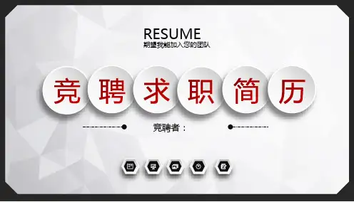 黑色微立体个人竞聘简历PPT模板