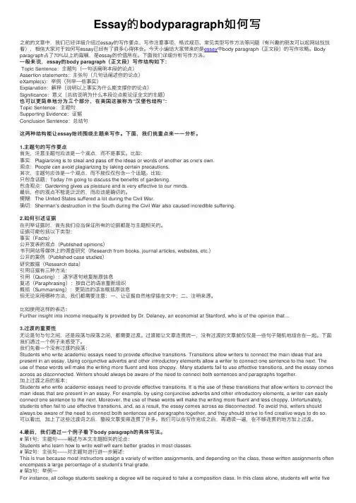 Essay的bodyparagraph如何写