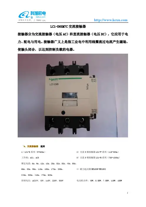 LC1-D65M7C交流接触器