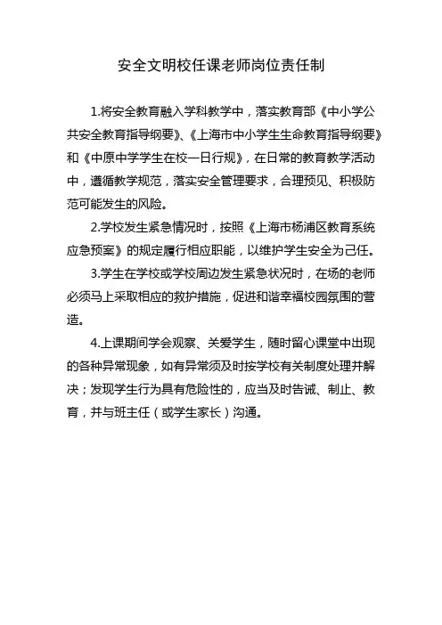 安全文明校任课老师岗位责任制