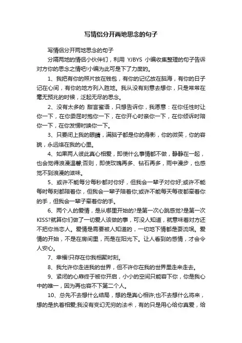 写情侣分开两地思念的句子