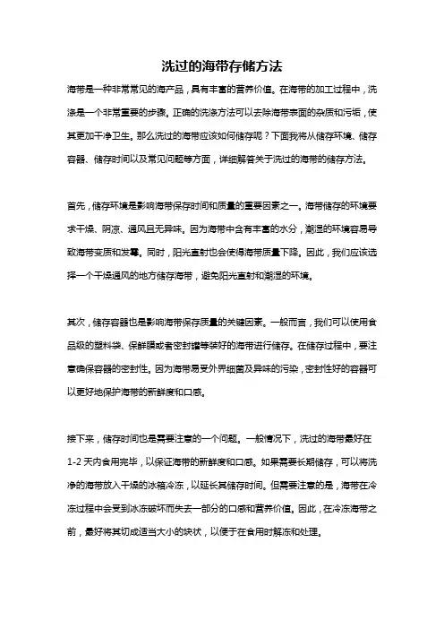 洗过的海带存储方法
