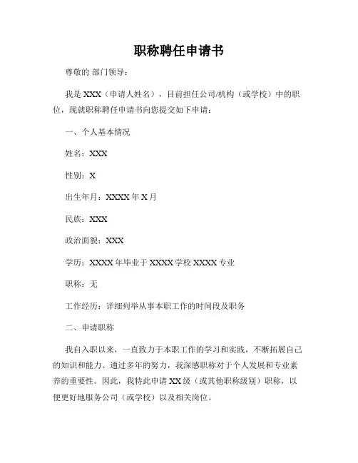 职称聘任申请书