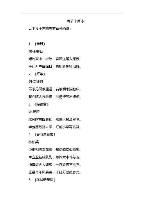 春节十首诗
