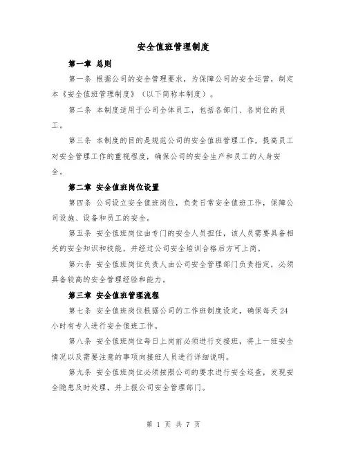 安全值班管理制度（4篇）