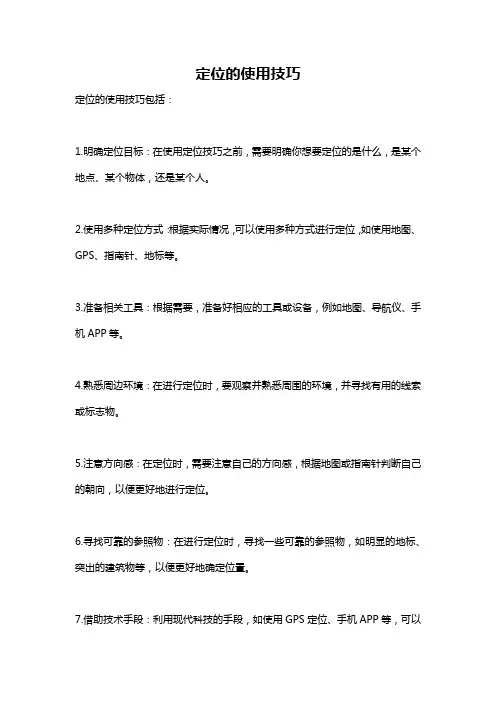 定位的使用技巧