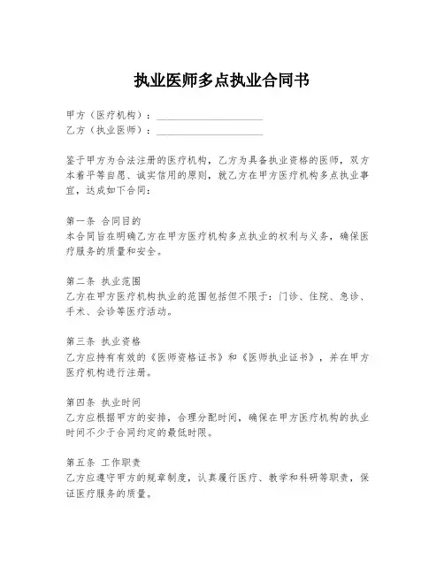 执业医师多点执业合同书