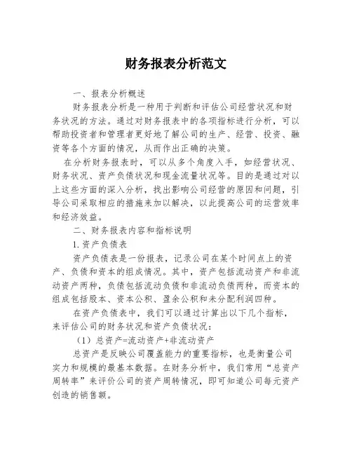 财务报表分析范文
