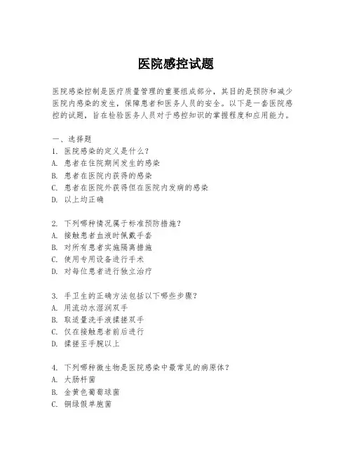 医院感控试题