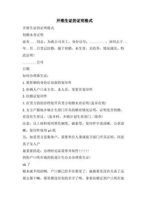 开准生证的证明格式