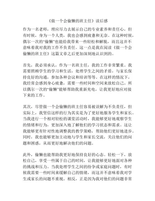 《做一个会偷懒的班主任》读后感