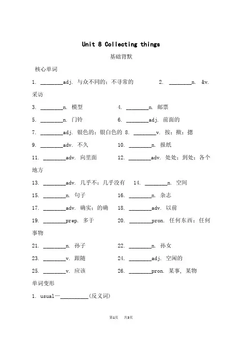 沪教牛津版七年级上册英语背记手册 Unit 8