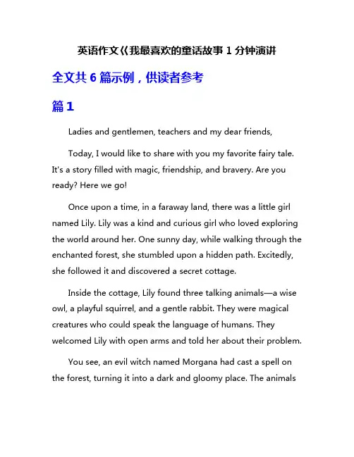 英语作文巜我最喜欢的童话故事1分钟演讲