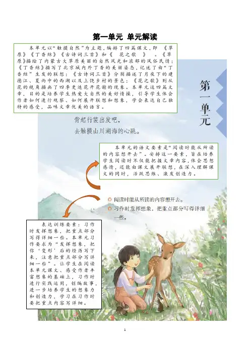 六上语文 第一单元(单元解读)2024-2025学年第一学期 大单元教学同步备课系列(统编版)