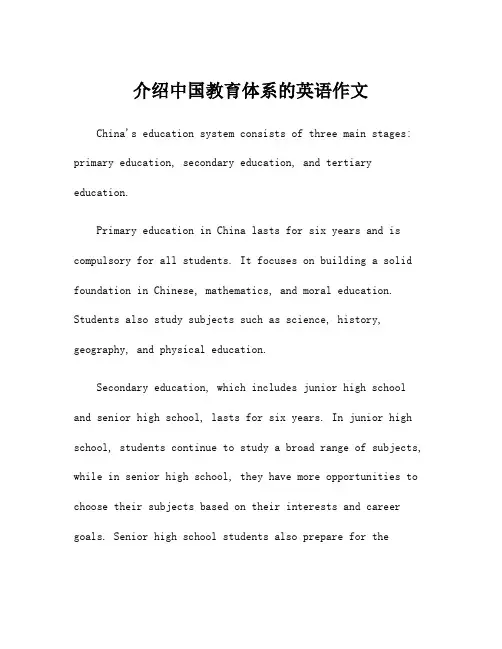 介绍中国教育体系的英语作文