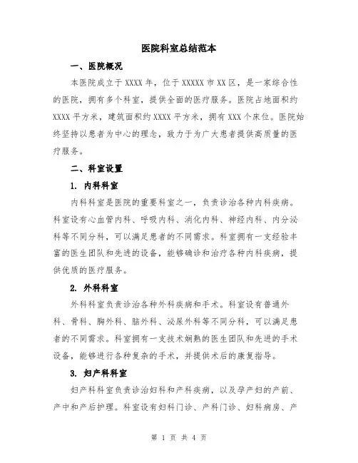 医院科室总结范本