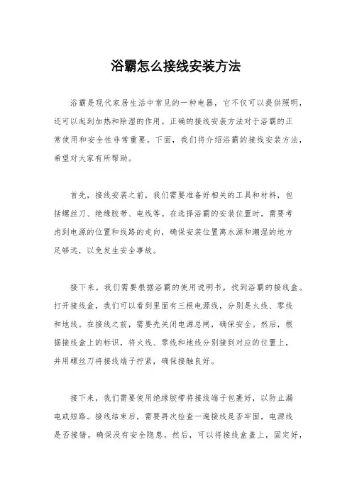 浴霸怎么接线安装方法