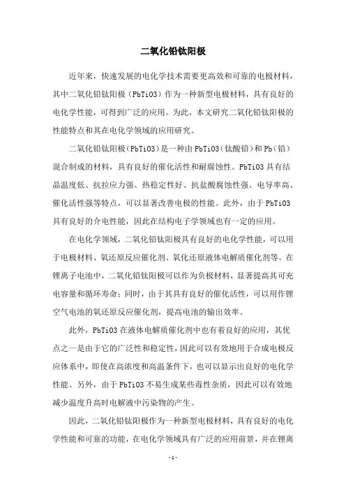二氧化铅钛阳极