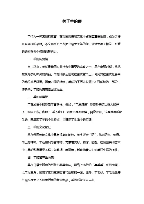 关于羊的梗