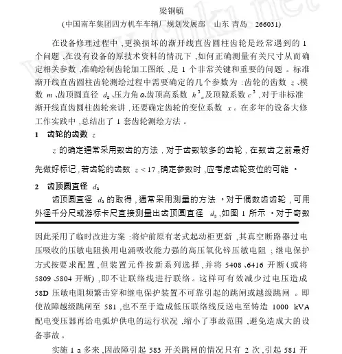 渐开线直齿圆柱齿轮的测绘与参数计算