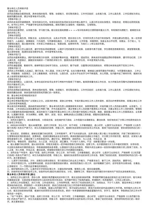 事业单位人员考核评语