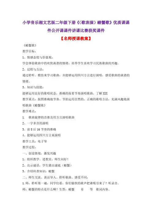 小学音乐湘文艺版二年级下册《(歌表演)螃蟹歌》优质课课件公开课课件讲课比赛获奖课件D022