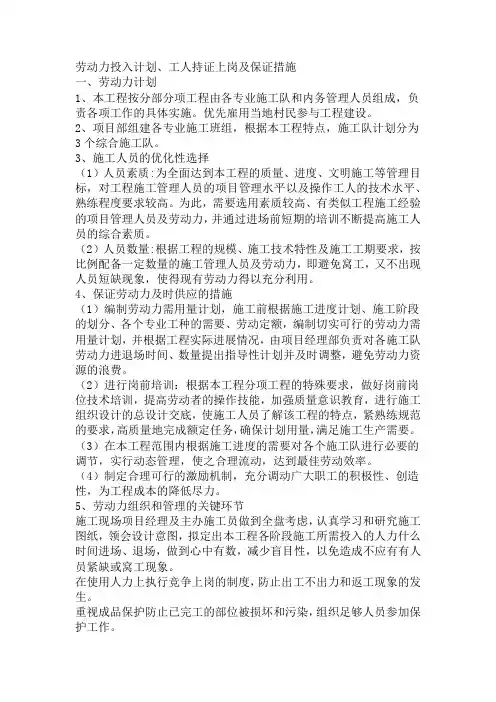 劳动力投入计划工人持证上岗及保证措施