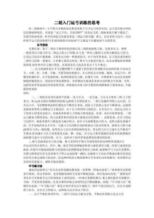 二胡入门运弓训练的思考
