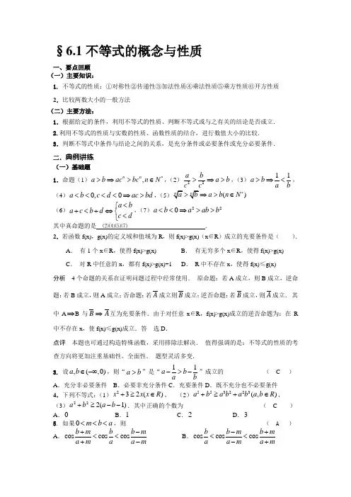 人教版高考数学课件：不等式的概念与性质