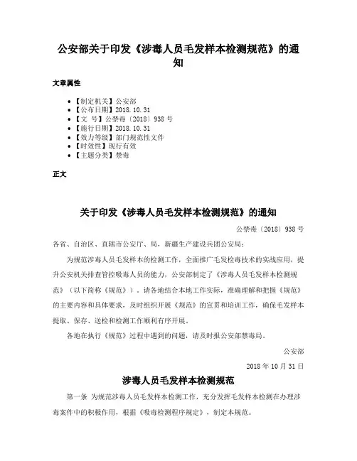 公安部关于印发《涉毒人员毛发样本检测规范》的通知